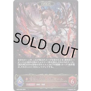 画像: 【EVOLVE】侮蔑の絶傑・ガルミーユ