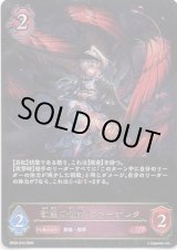 画像: 欲望の絶傑・ヴァーナレク