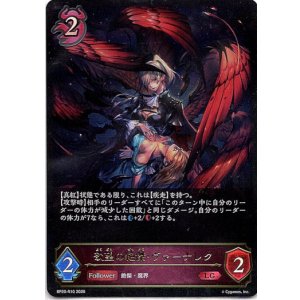画像: 欲望の絶傑・ヴァーナレク