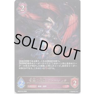 画像: 欲望の絶傑・ヴァーナレク