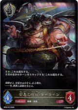 画像: 安息の絶傑・マーウィン