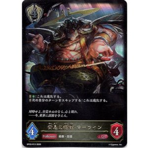 画像: 安息の絶傑・マーウィン