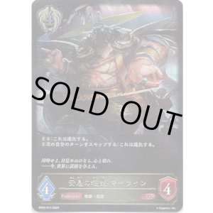 画像: 安息の絶傑・マーウィン