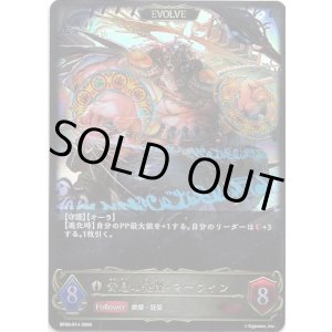 画像: 【EVOLVE】安息の絶傑・マーウィン
