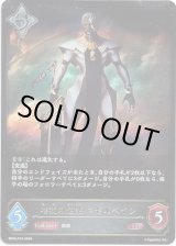 画像: 唯我の絶傑・マゼルベイン