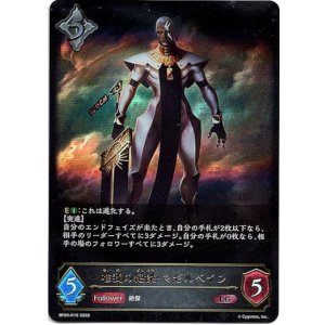 画像: 唯我の絶傑・マゼルベイン