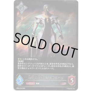 画像: 唯我の絶傑・マゼルベイン
