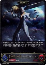 画像: 【EVOLVE】唯我の絶傑・マゼルベイン