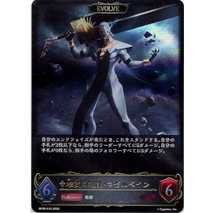 画像: 【EVOLVE】唯我の絶傑・マゼルベイン