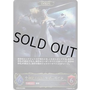 画像: 【EVOLVE】唯我の絶傑・マゼルベイン