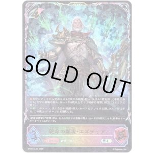 画像: 【スーパーレジェンド】絶命の顕現・エズディア