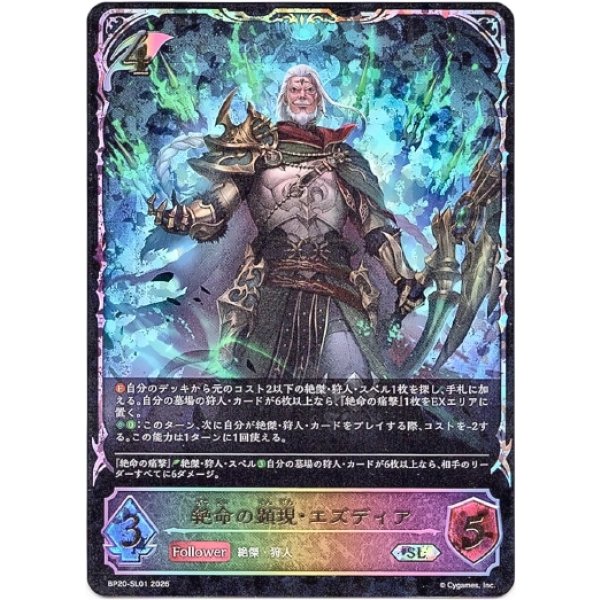 画像1: ※傷有り品（返品交換対象外）【スーパーレジェンド】絶命の顕現・エズディア (1)