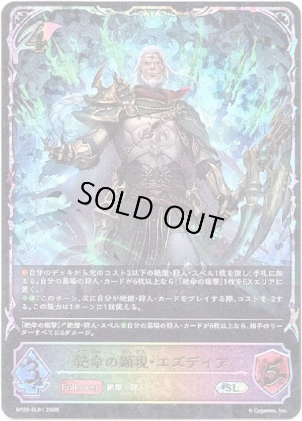 画像1: 【スーパーレジェンド】絶命の顕現・エズディア (1)