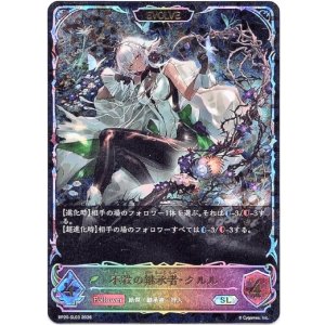 画像: ※傷有り品(返品交換対象外)【スーパーレジェンド】【EVOLVE】不殺の継承者・クルル