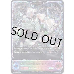 画像: 【スーパーレジェンド】【EVOLVE】不殺の継承者・クルル