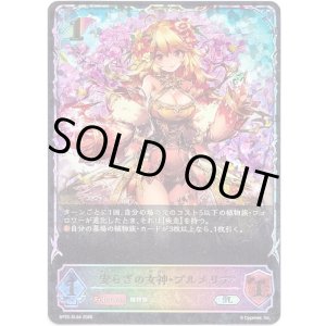 画像: 【スーパーレジェンド】安らぎの女神・プルメリア