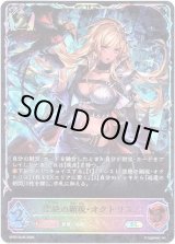 画像: 【スーパーレジェンド】空絶の顕現・オクトリス