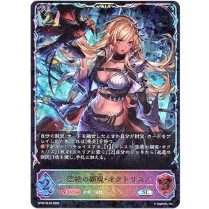 画像: 【スーパーレジェンド】空絶の顕現・オクトリス