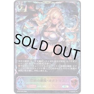 画像: 【スーパーレジェンド】空絶の顕現・オクトリス
