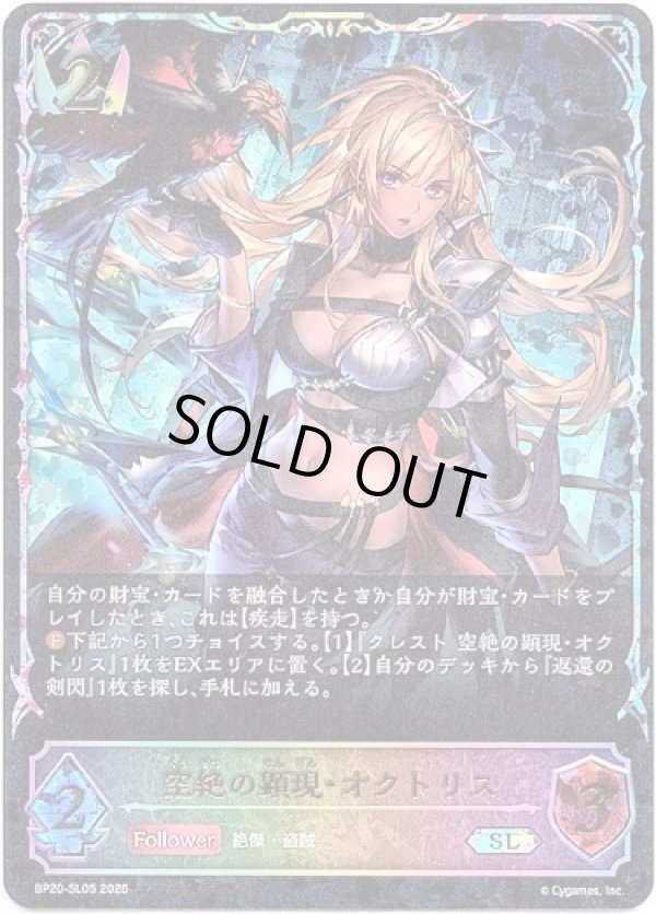 画像1: 【スーパーレジェンド】空絶の顕現・オクトリス (1)