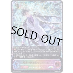画像: 【スーパーレジェンド】簒奪の継承者・シンセライズ