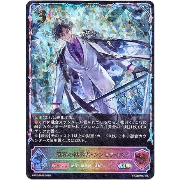画像1: ※傷有り品（返品交換対象外）【スーパーレジェンド】簒奪の継承者・シンセライズ (1)