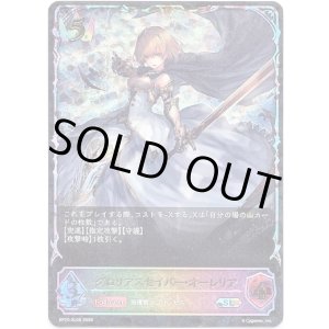 画像: 【スーパーレジェンド】グロリアスセイバー・オーレリア