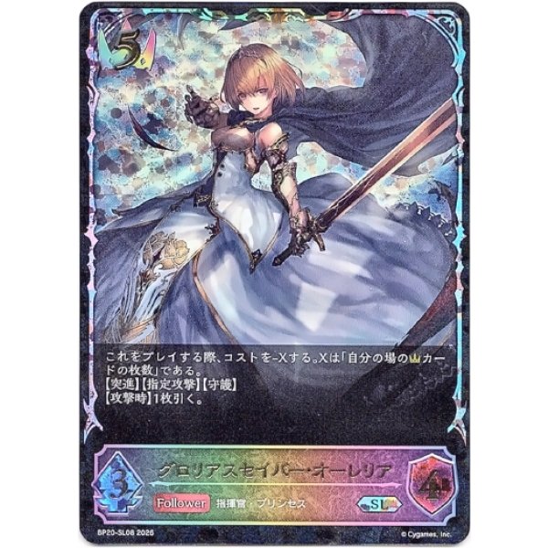 画像1: ※傷有り品（返品交換対象外）【スーパーレジェンド】グロリアスセイバー・オーレリア (1)