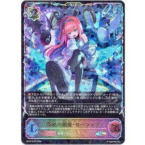 画像: ※傷有り品(返品交換対象外)【スーパーレジェンド】奏絶の顕現・リーシェナ