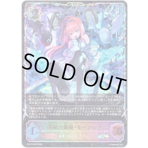 画像: 【スーパーレジェンド】奏絶の顕現・リーシェナ