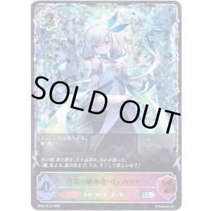 画像: 【スーパーレジェンド】真実の継承者・ヴェハリヤー