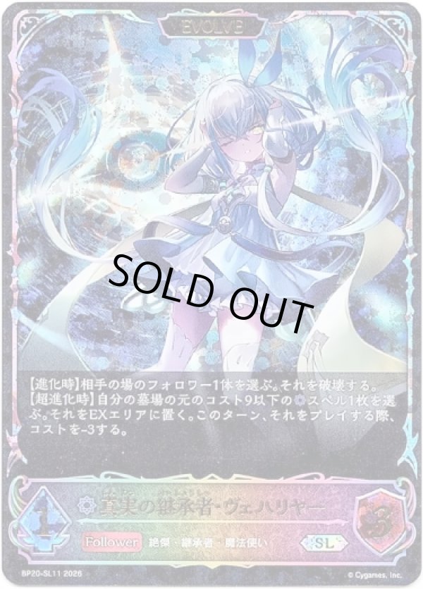 画像1: 【スーパーレジェンド】【EVOLVE】真実の継承者・ヴェハリヤー (1)