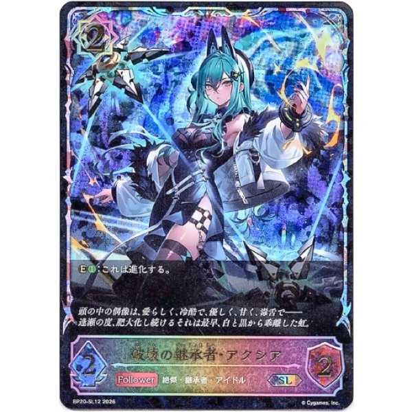 画像1: ※傷有り品（返品交換対象外）【スーパーレジェンド】破壊の継承者・アクシア (1)