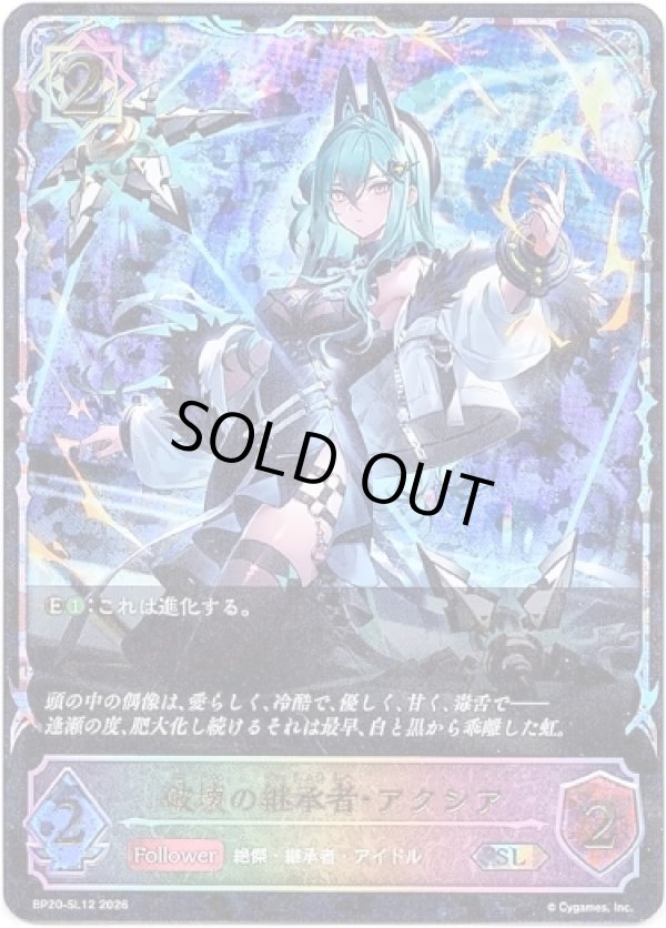 画像1: 【スーパーレジェンド】破壊の継承者・アクシア (1)
