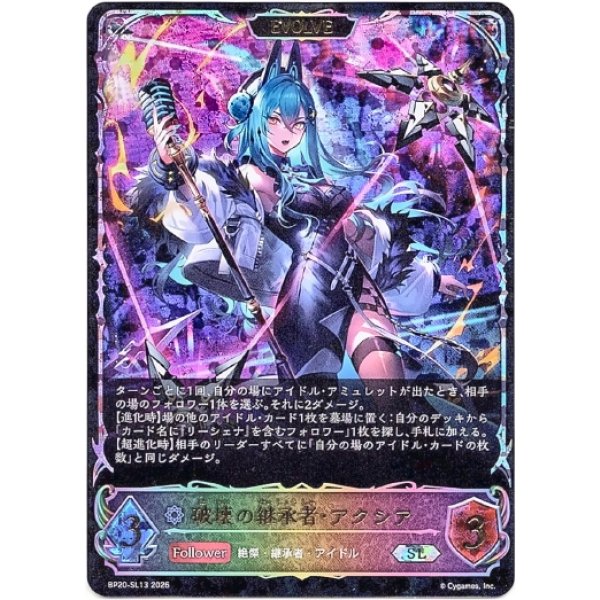 画像1: ※傷有り品（返品交換対象外）【スーパーレジェンド】【EVOLVE】破壊の継承者・アクシア (1)
