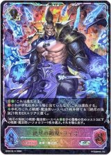 画像: ※傷有り品（返品交換対象外）【スーパーレジェンド】絶尽の顕現・ライオ