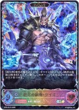 画像: 【スーパーレジェンド】【EVOLVE】絶尽の顕現・ライオ