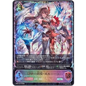 画像: 【スーパーレジェンド】烈絶の顕現・ガルミーユ