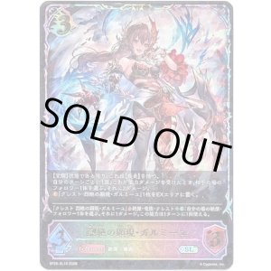 画像: 【スーパーレジェンド】烈絶の顕現・ガルミーユ