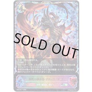 画像: 【スーパーレジェンド】侮蔑の継承者・アジュラフリート
