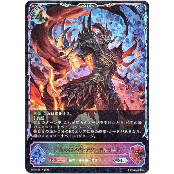 画像1: ※傷有り品（返品交換対象外）【スーパーレジェンド】侮蔑の継承者・アジュラフリート (1)