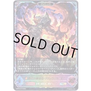 画像: 【スーパーレジェンド】【EVOLVE】侮蔑の継承者・アジュラフリート