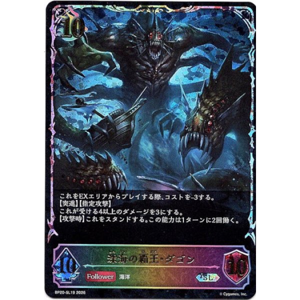 画像1: ※傷有り品（返品交換対象外）【スーパーレジェンド】深海の覇王・ダゴン (1)