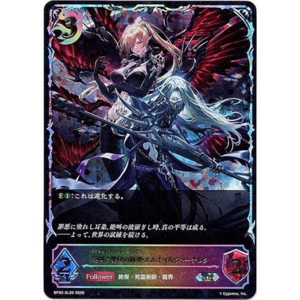 画像1: ※傷有り品（返品交換対象外）【スーパーレジェンド】絶叫と愛絶の顕現・ルルナイ＆ヴァーナレク (1)
