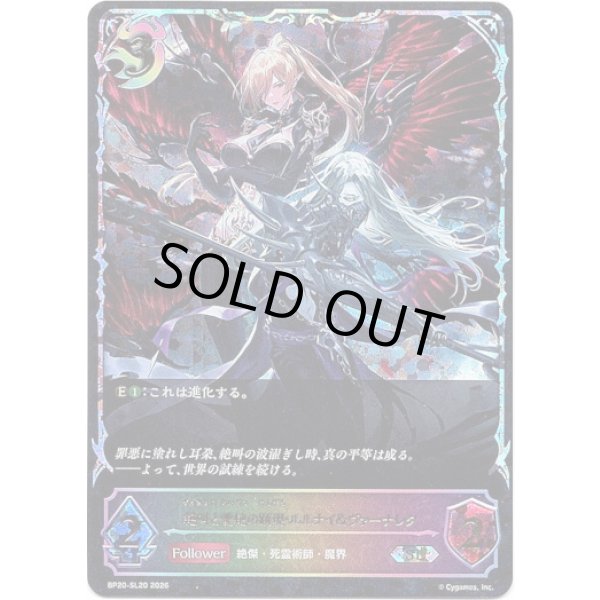 画像1: ※傷有り品（返品交換対象外）【スーパーレジェンド】絶叫と愛絶の顕現・ルルナイ＆ヴァーナレク (1)