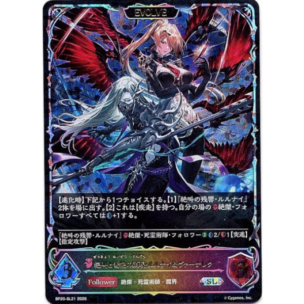 画像1: ※傷有り品（返品交換対象外）【スーパーレジェンド】【EVOLVE】絶叫と愛絶の顕現・ルルナイ＆ヴァーナレク (1)