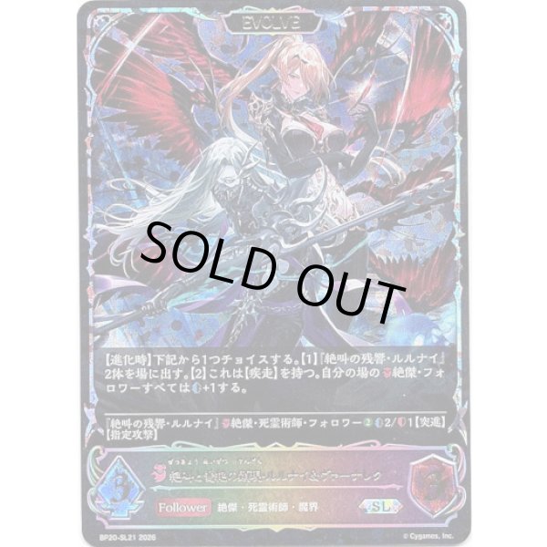 画像1: ※傷有り品（返品交換対象外）【スーパーレジェンド】【EVOLVE】絶叫と愛絶の顕現・ルルナイ＆ヴァーナレク (1)