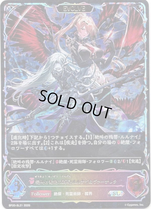 画像1: 【スーパーレジェンド】【EVOLVE】絶叫と愛絶の顕現・ルルナイ＆ヴァーナレク (1)