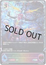 画像: 【スーパーレジェンド】ディアボロス・ヘドネ