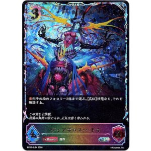 画像: ※傷有り品(返品交換対象外)【スーパーレジェンド】ディアボロス・ヘドネ